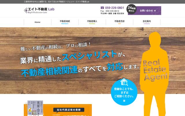 株式会社エイト不動産Ｌａｂの公式サイト