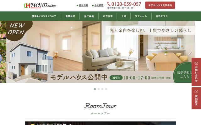 ダイイチハウス株式会社の公式サイト