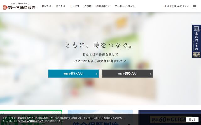 株式会社第一不動産販売の公式サイト