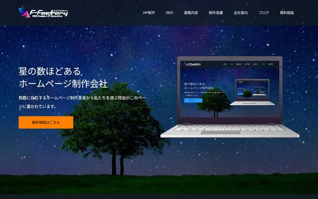 株式会社エフ・ファクトリーの公式サイト