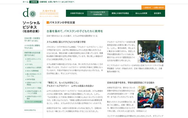大地を守る会の公式サイト