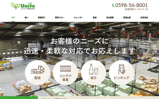 ユナイト三重株式会社の公式サイト