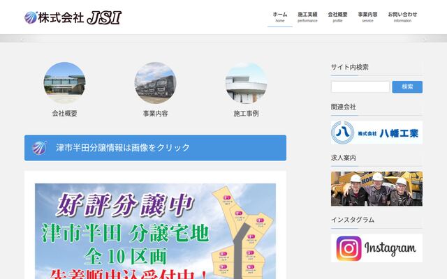 株式会社ＪＳＩの公式サイト