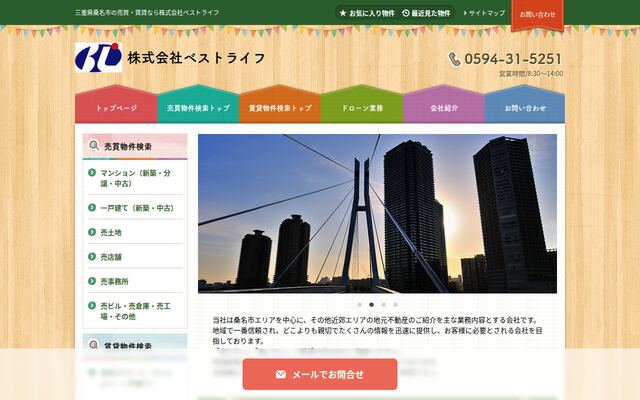 株式会社ベストライフの公式サイト