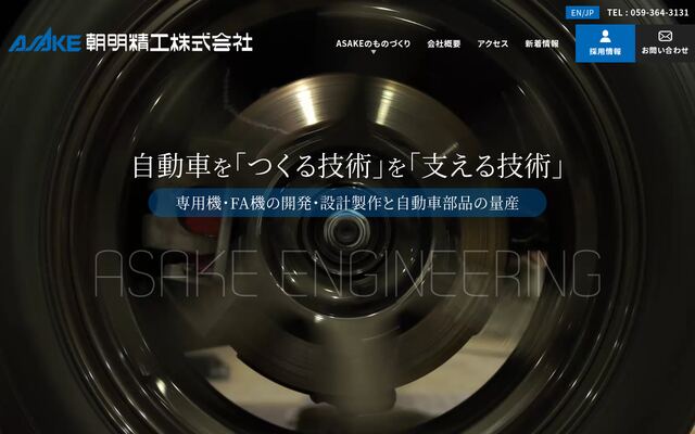朝明精工株式会社の公式サイト