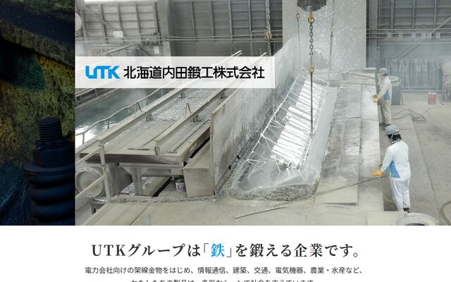 内田鍛工株式会社の公式サイト