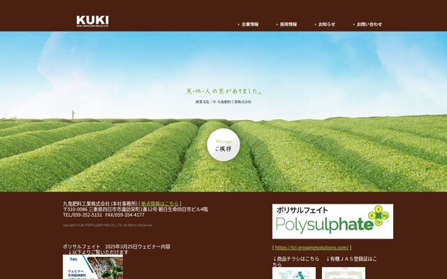 九鬼肥料工業株式会社の公式サイト