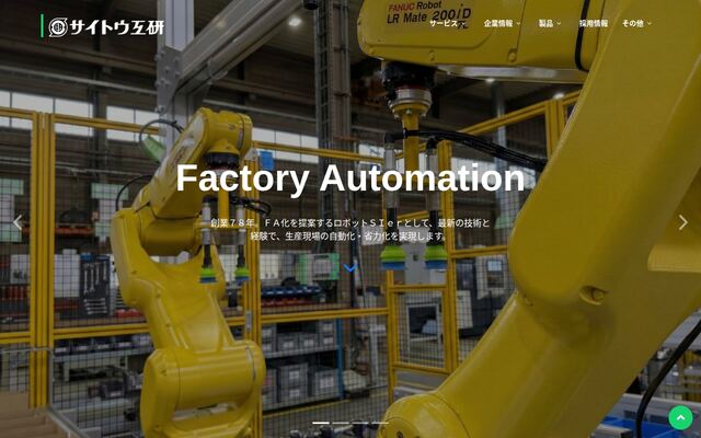 株式会社サイトウ工研の公式サイト