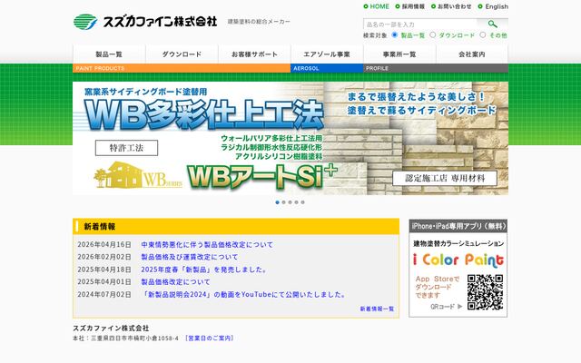 スズカファイン株式会社