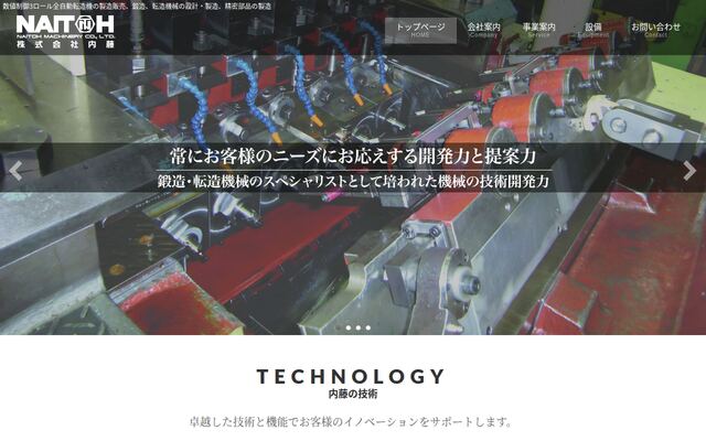 株式会社内藤の公式サイト