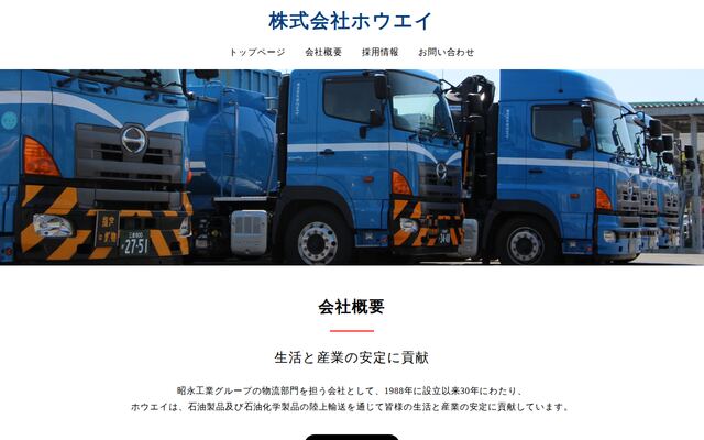 株式会社ホウエイの公式サイト