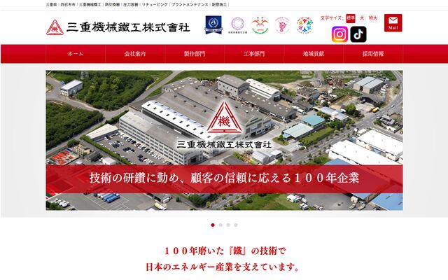 三重機械鉄工株式会社の公式サイト