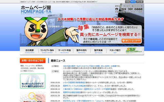 株式会社横井サイト工房