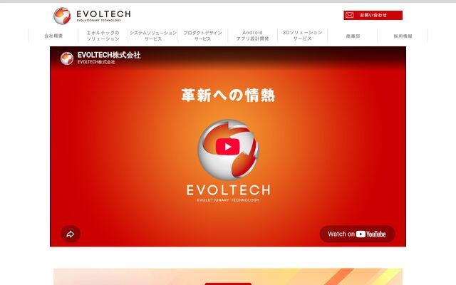 エボルテック株式会社の公式サイト