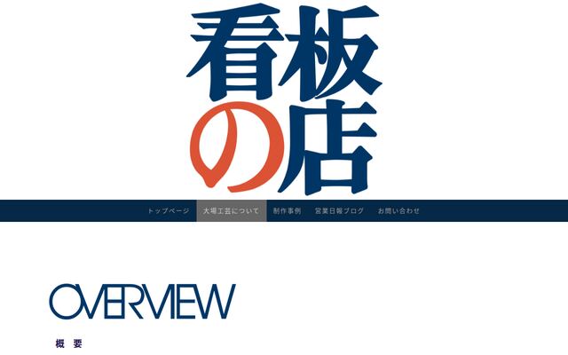 大場工芸の公式サイト