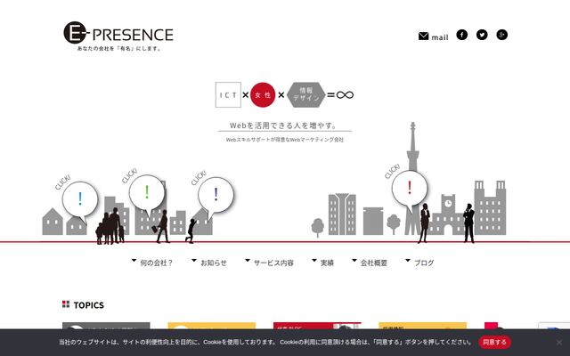 株式会社Ｅプレゼンス