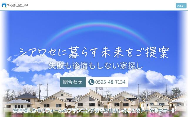 株式会社サンシホームサービスの公式サイト