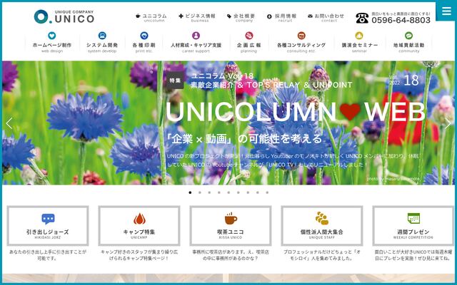 株式会社ＵＮＩＣＯの公式サイト