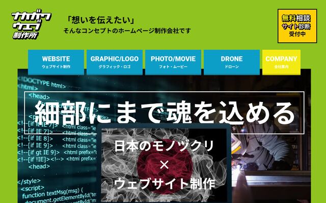 株式会社ナカガワウエブ制作所の公式サイト