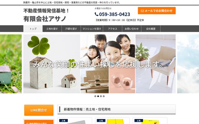 有限会社アサノの公式サイト