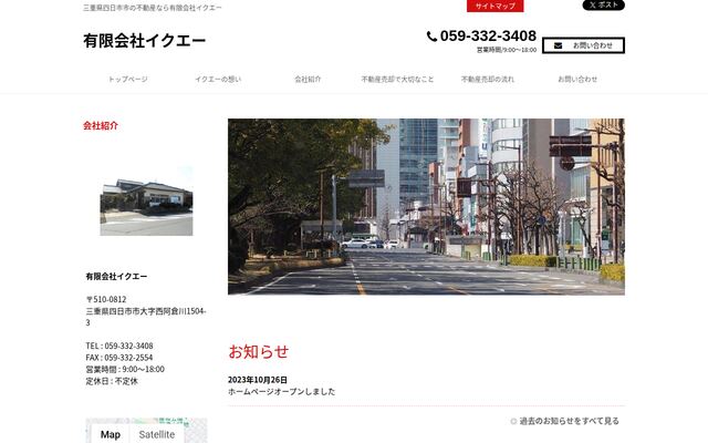 有限会社イクエーの公式サイト