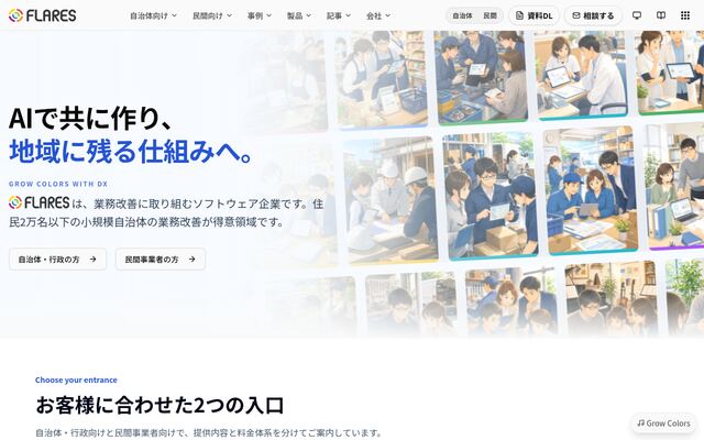 フレアーズ合同会社