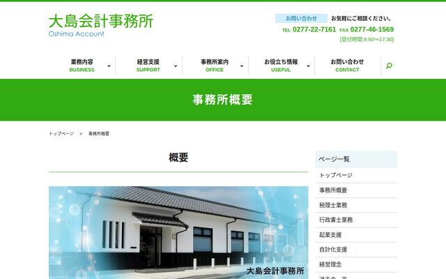 大島会計事務所の公式サイト
