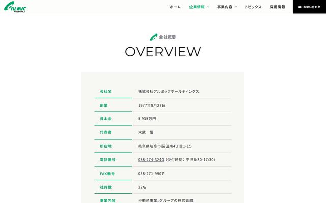 株式会社アルミックホールディングスの公式サイト