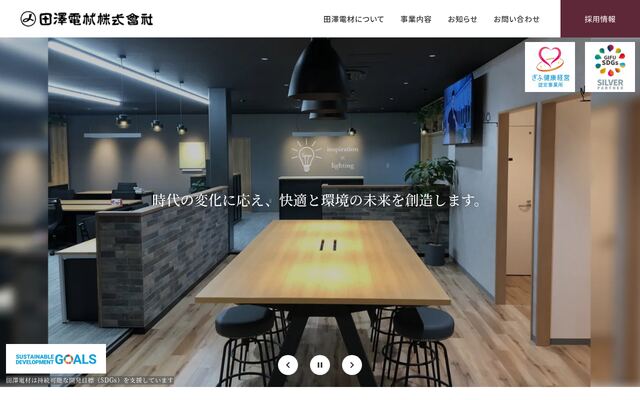 田澤電材株式会社の公式サイト