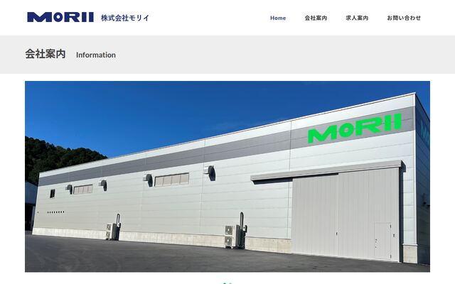 株式会社モリイの公式サイト