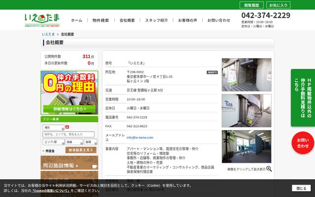 「いえたま」の公式サイト