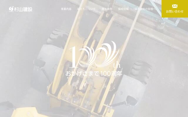 杉山建設株式会社の公式サイト