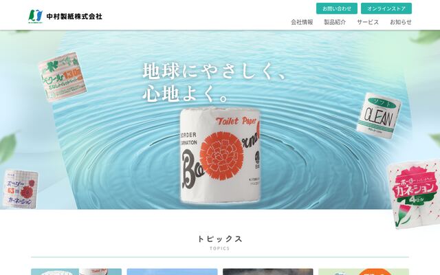 中村製紙株式会社