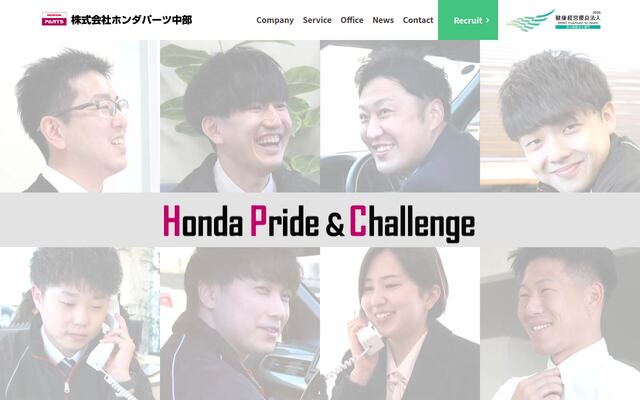 株式会社ホンダパーツ中部の公式サイト