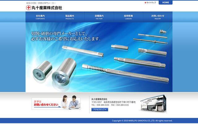 丸十産業株式会社の公式サイト