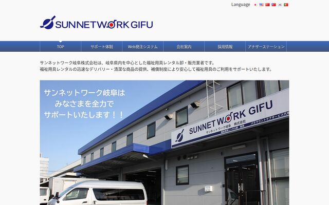 サンネットワーク岐阜株式会社の公式サイト