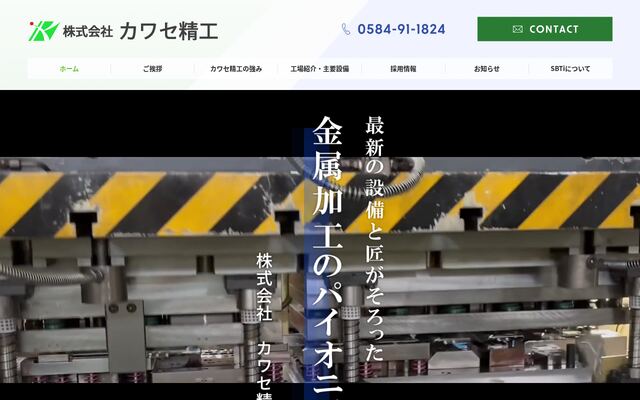 株式会社カワセ精工の公式サイト