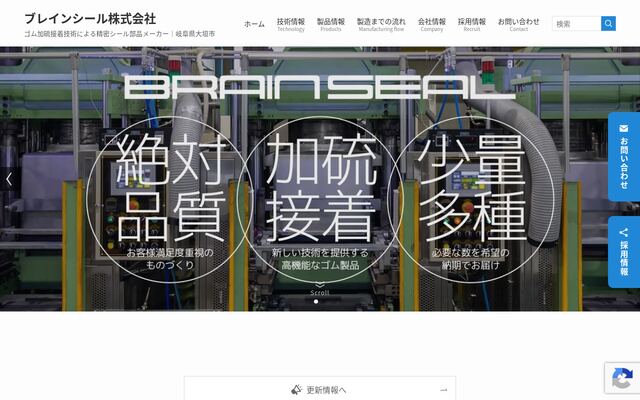 ブレインシール株式会社
