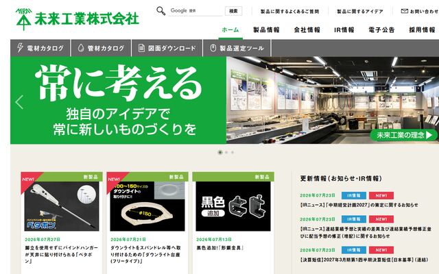 未来工業株式会社の公式サイト