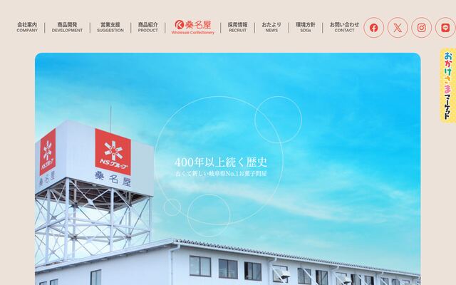 株式会社桑名屋の公式サイト