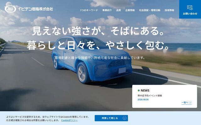 イビデン樹脂株式会社の公式サイト