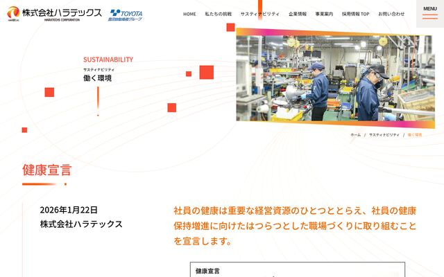 株式会社ハラテックス