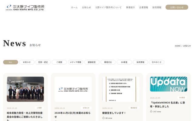株式会社大野ナイフ製作所