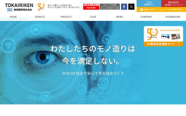 東海理研株式会社の公式サイト