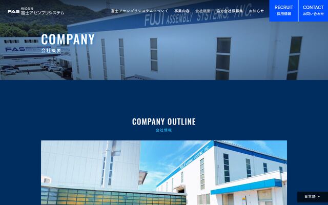 株式会社富士アセンブリシステムの公式サイト