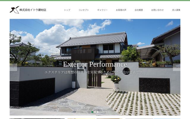 株式会社イトウ建材店