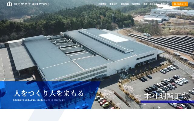 明光化成工業株式会社の公式サイト