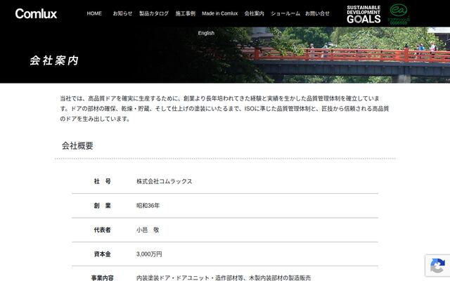 株式会社コムラックスの公式サイト