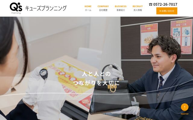 株式会社キューズプランニングの公式サイト
