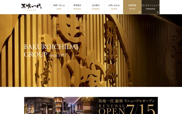 馬喰一代株式会社の公式サイト